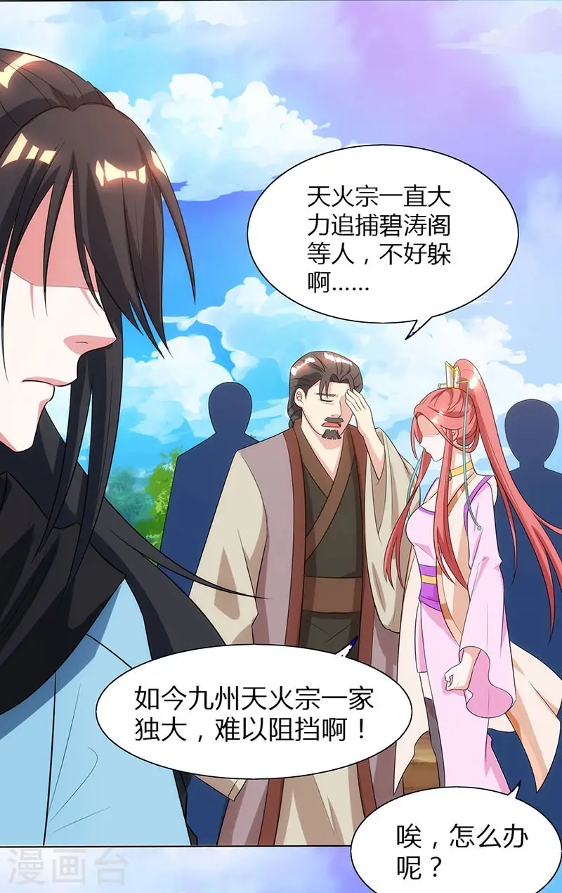 第106话 我意已决 第19页