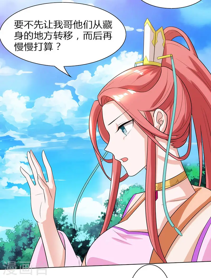 第106话 我意已决 第20页