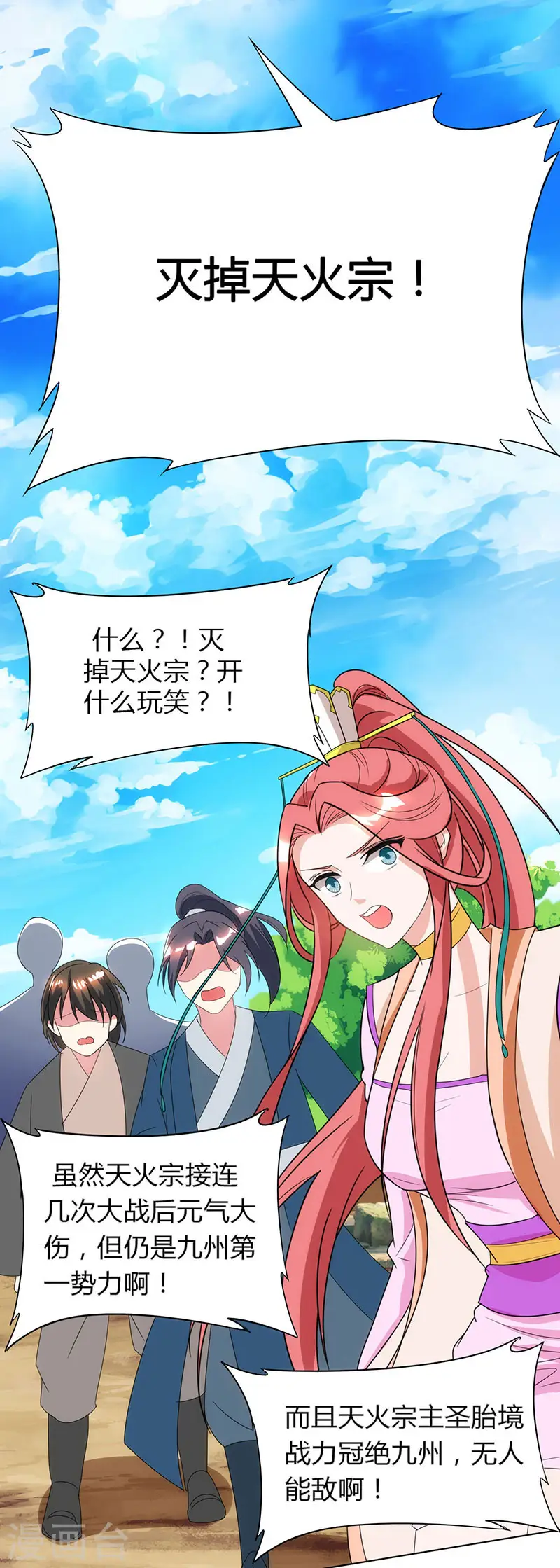第106话 我意已决 第23页