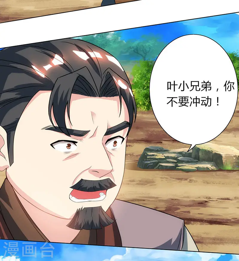 第106话 我意已决 第24页