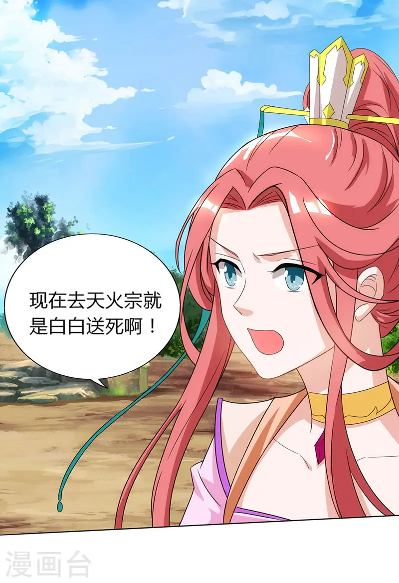 第106话 我意已决 第25页