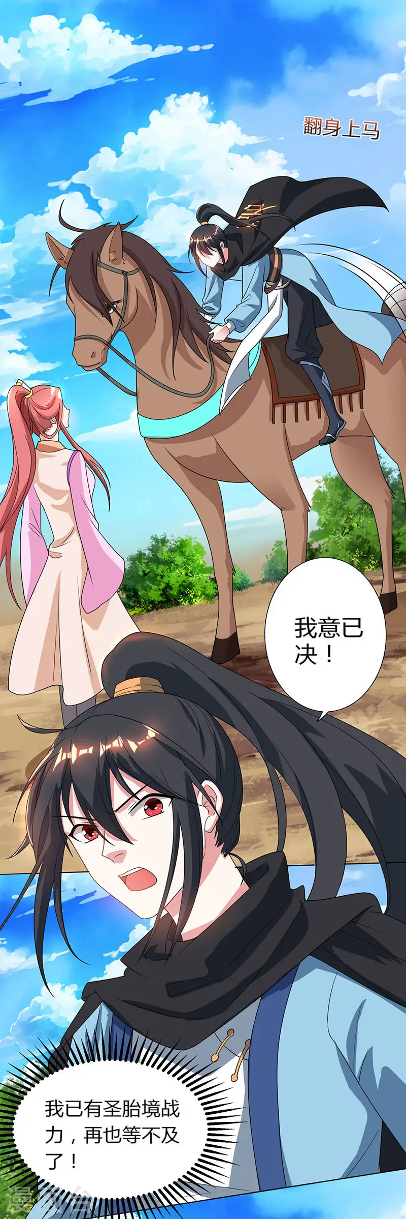 第106话 我意已决 第27页