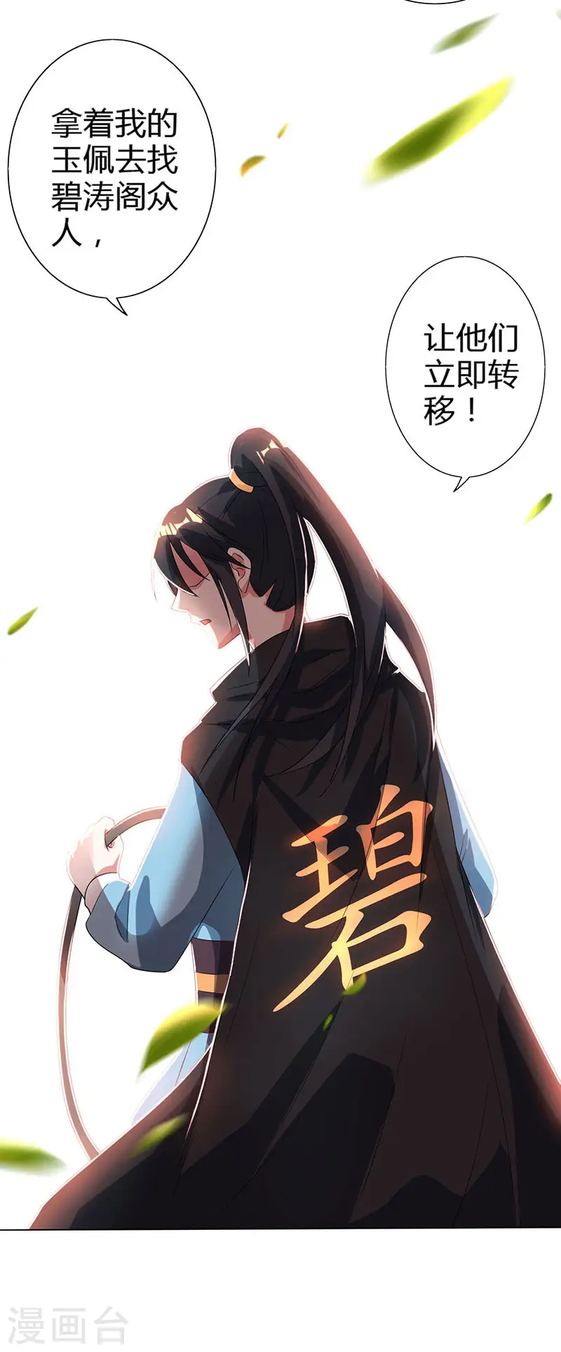 第106话 我意已决 第29页