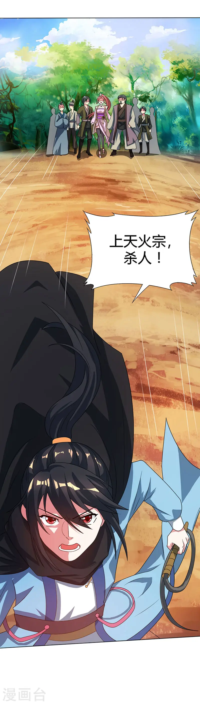 第106话 我意已决 第31页