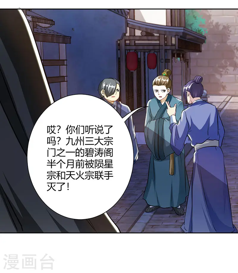 第103话 血债血偿 第26页