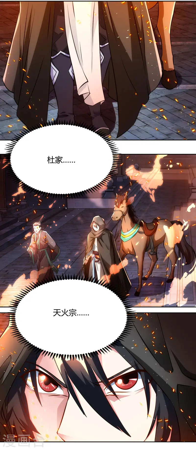 第103话 血债血偿 第32页