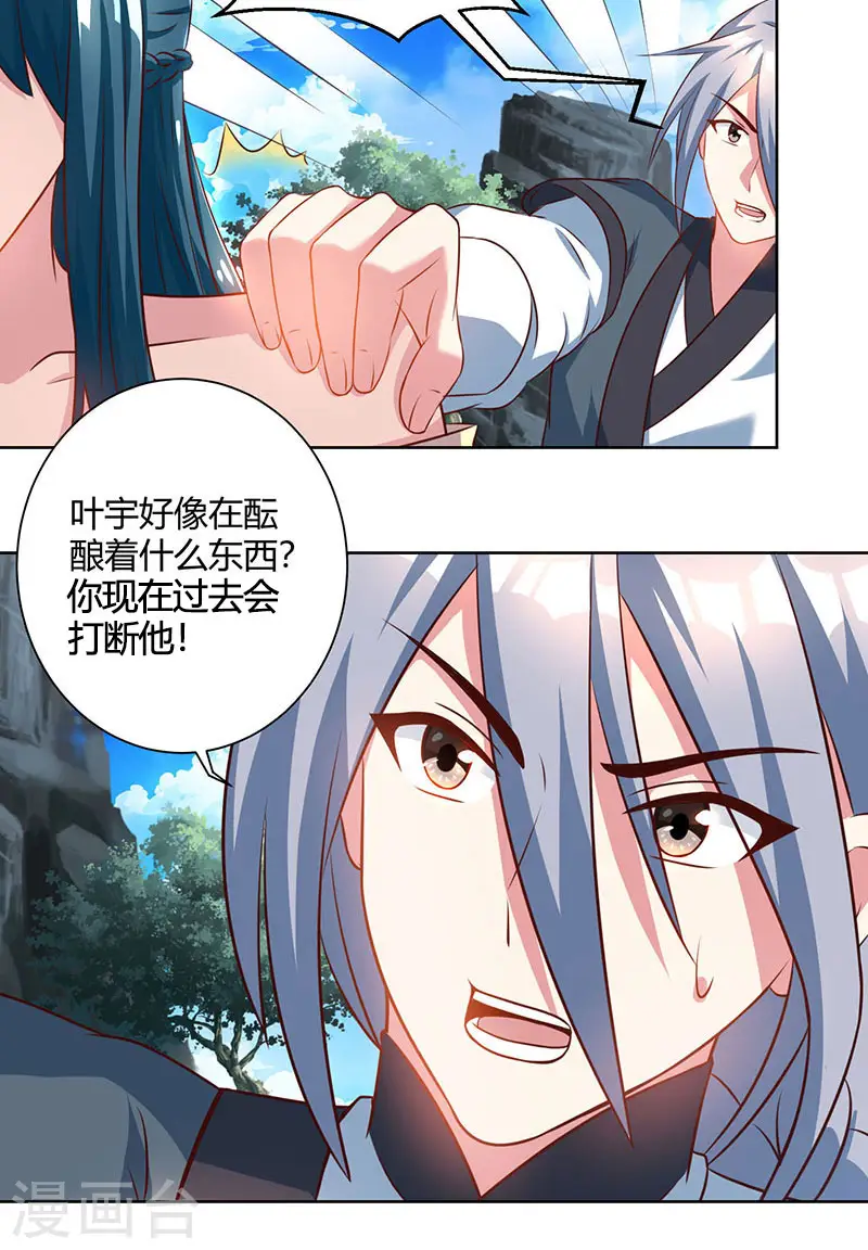第102话 实力暴涨 第3页