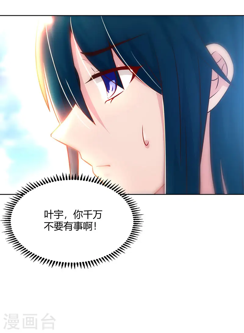 第102话 实力暴涨 第4页