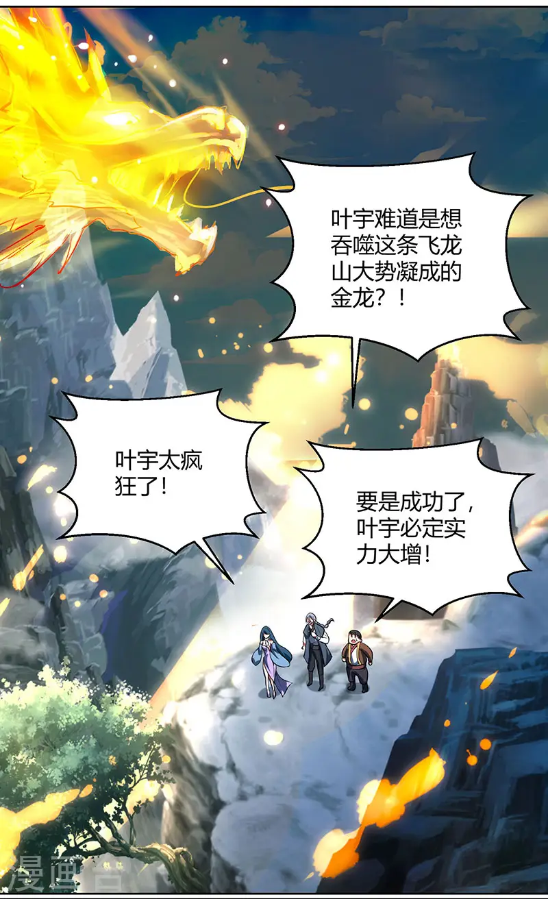 第102话 实力暴涨 第16页
