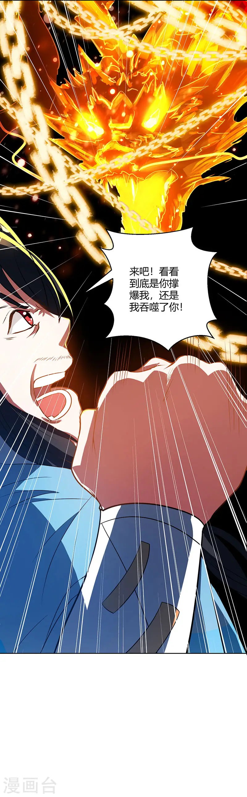 第102话 实力暴涨 第17页