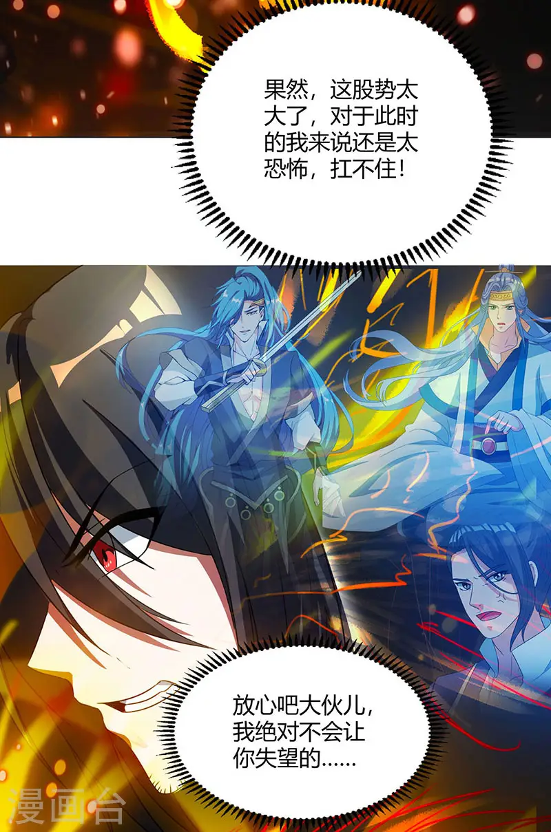 第102话 实力暴涨 第23页