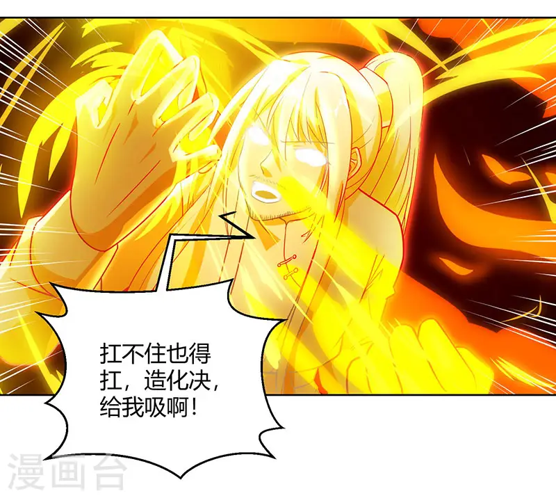第102话 实力暴涨 第24页