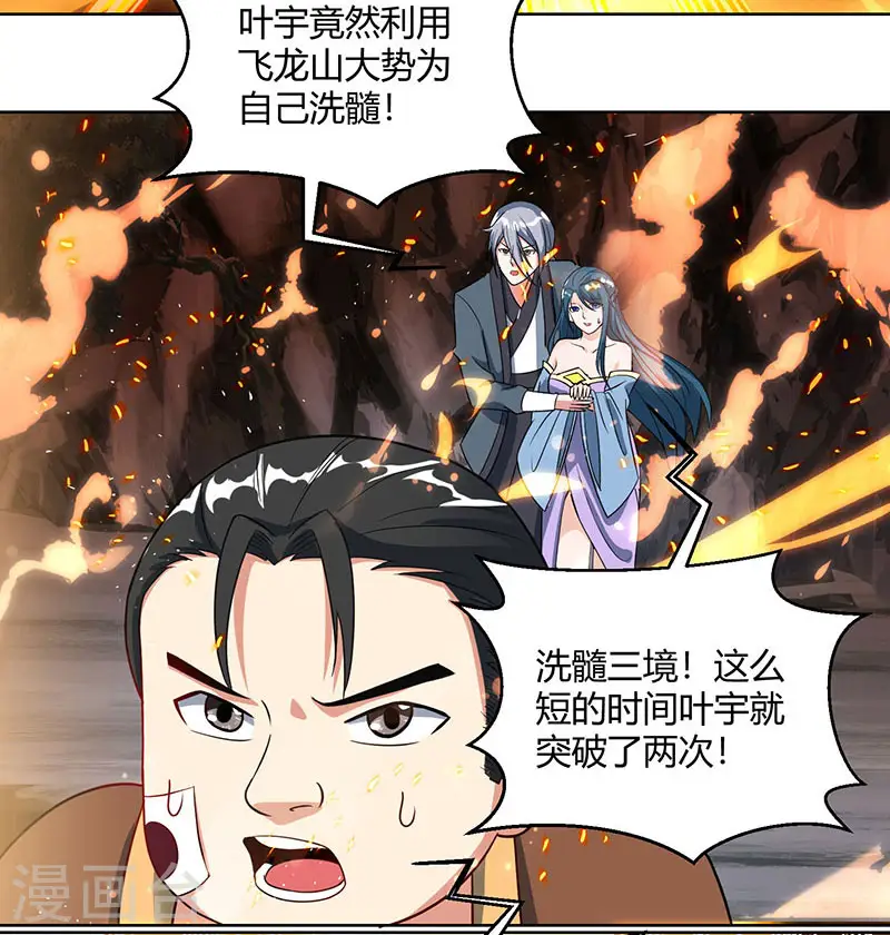 第102话 实力暴涨 第27页