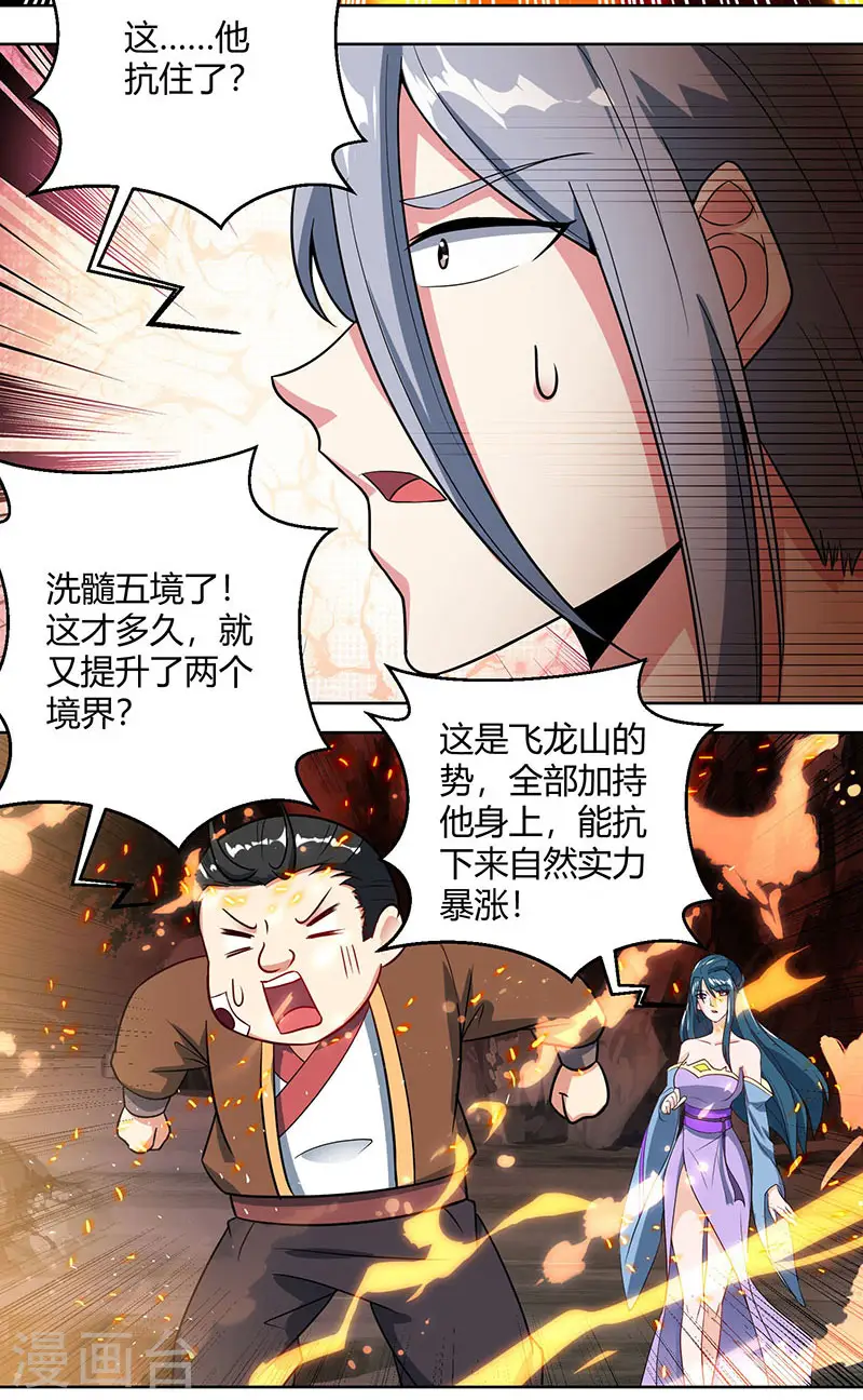 第102话 实力暴涨 第29页