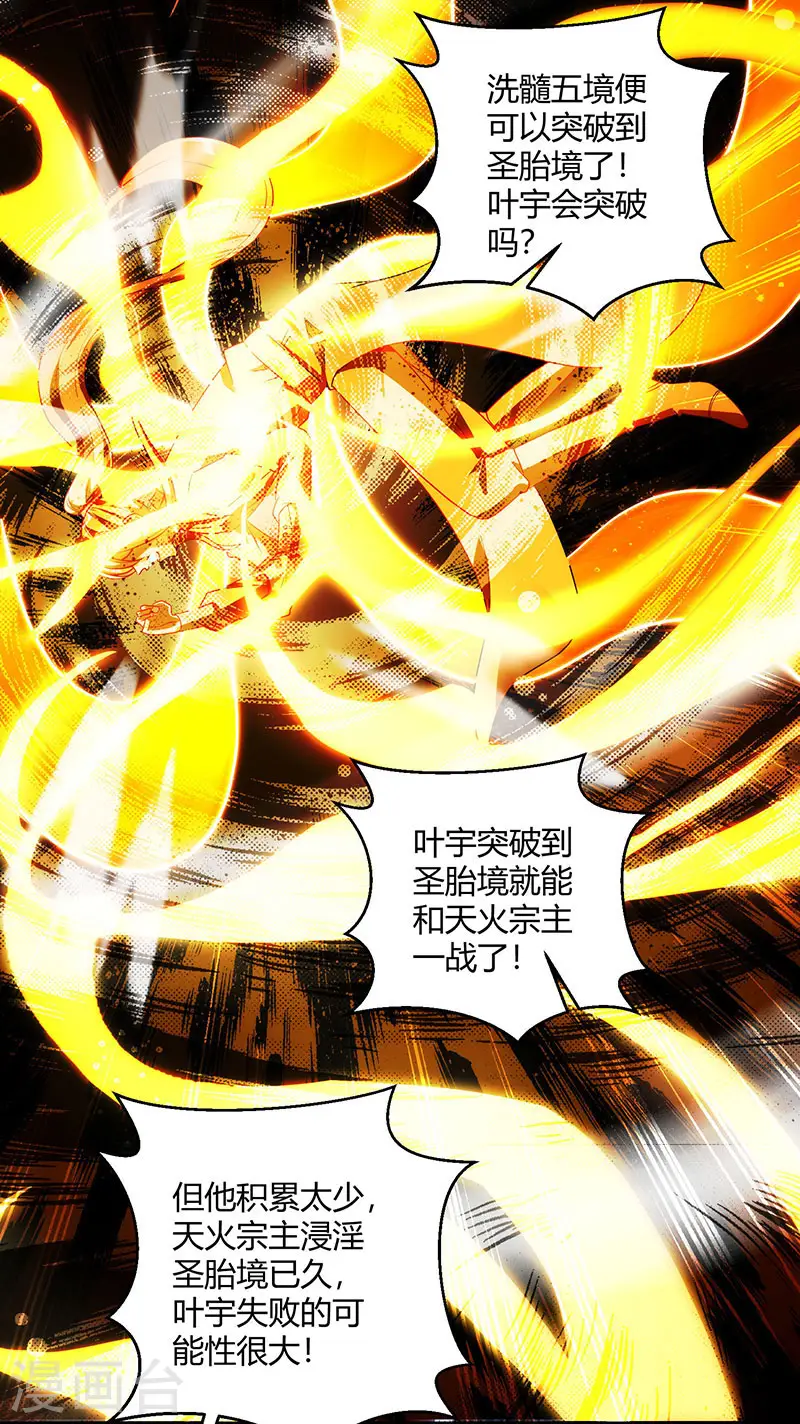 第102话 实力暴涨 第30页