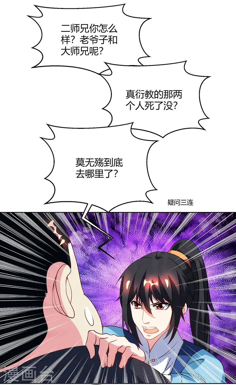 第100话 留话 第10页