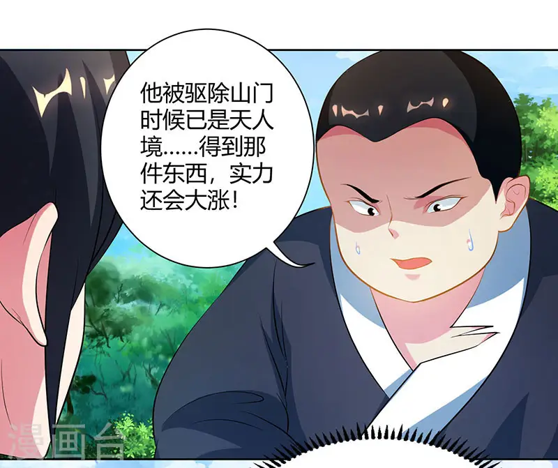 第100话 留话 第21页
