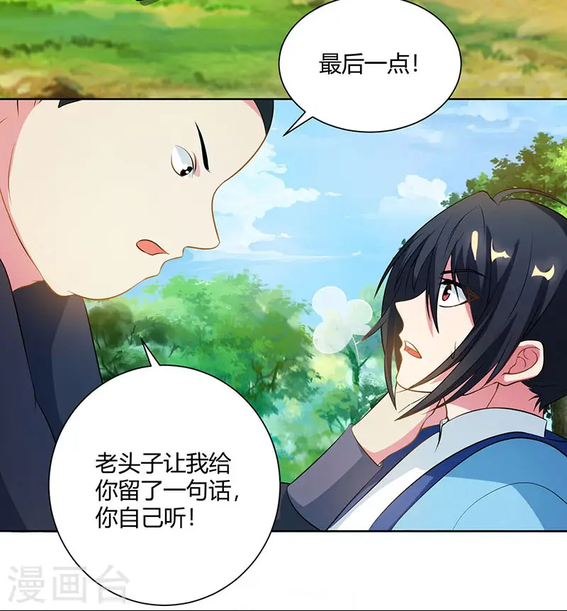 第100话 留话 第23页