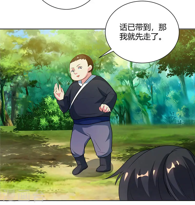 第100话 留话 第27页