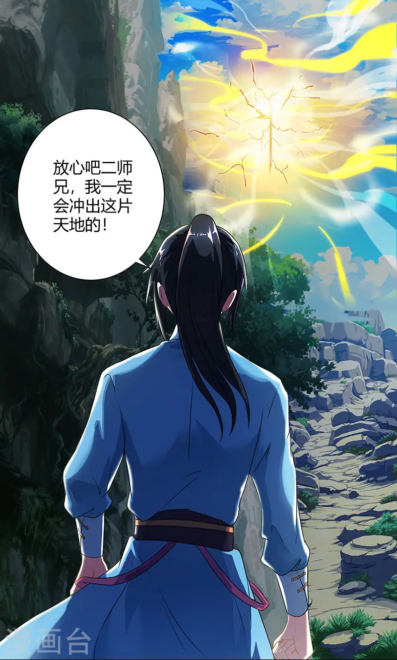 第101话 强行借势 第1页