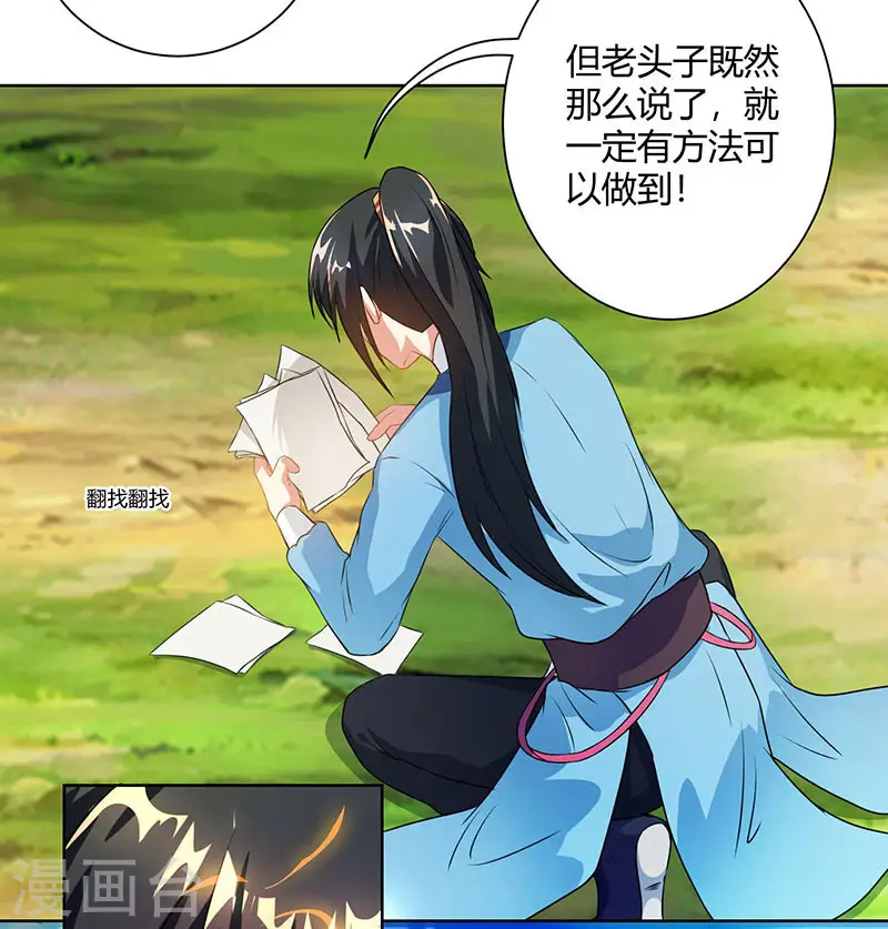 第101话 强行借势 第4页