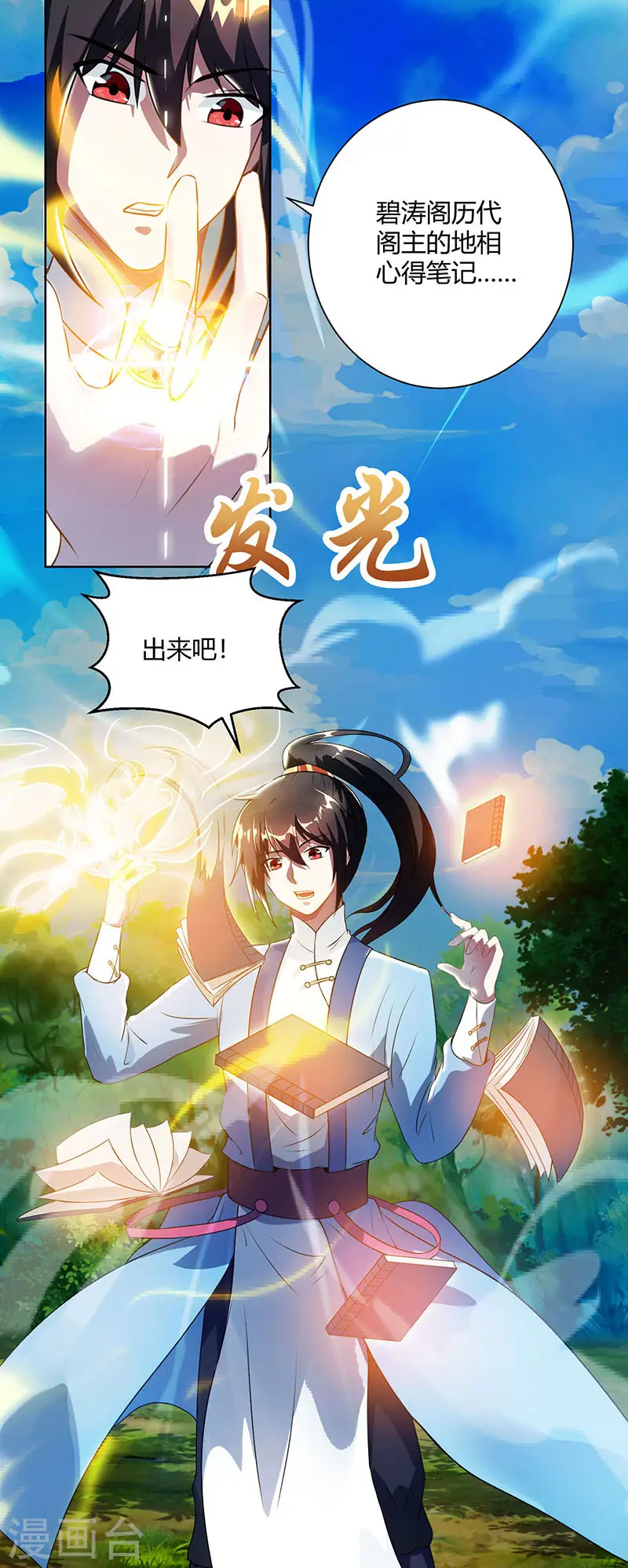第101话 强行借势 第5页