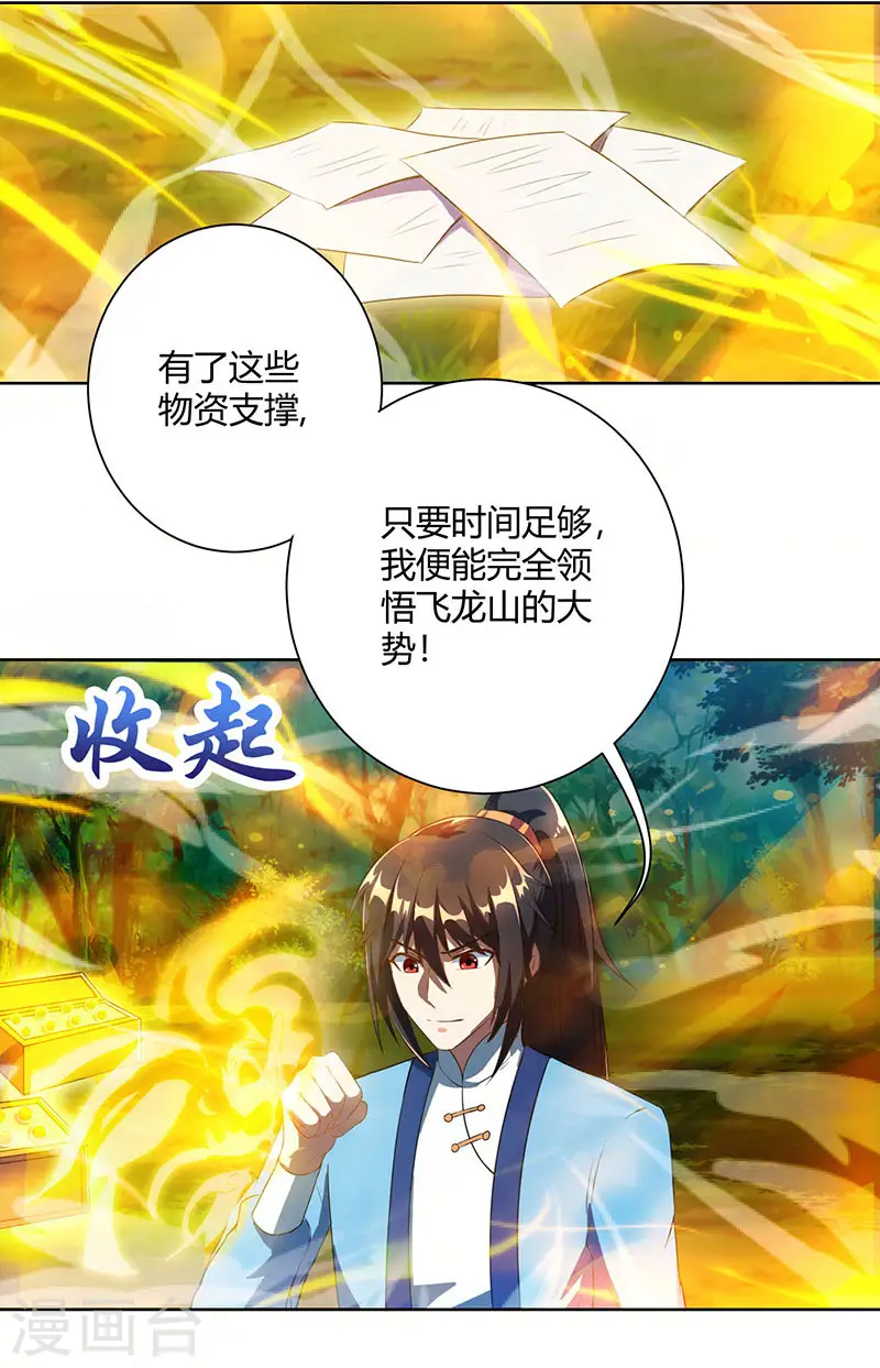 第101话 强行借势 第8页