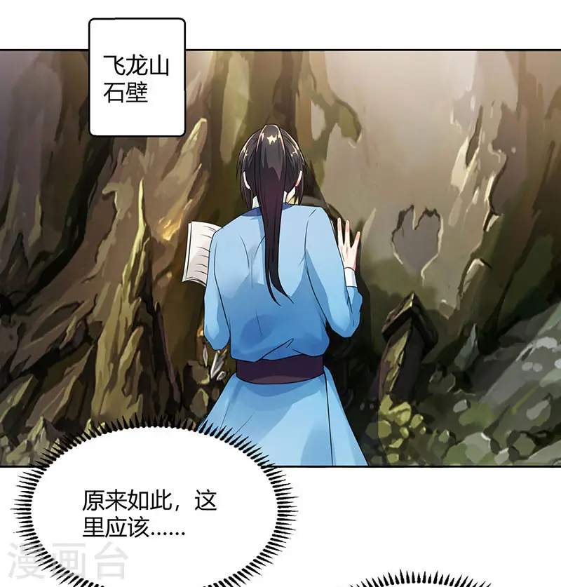 第101话 强行借势 第11页