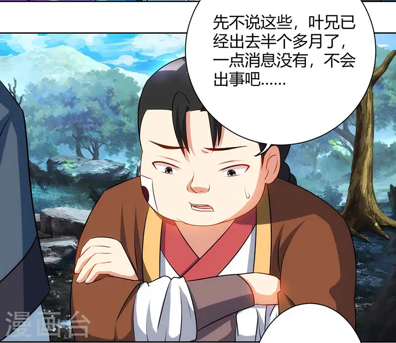 第101话 强行借势 第20页