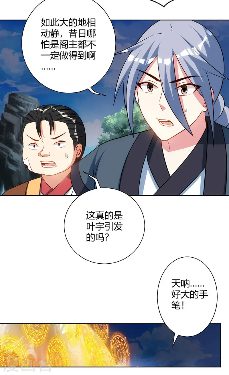 第101话 强行借势 第26页