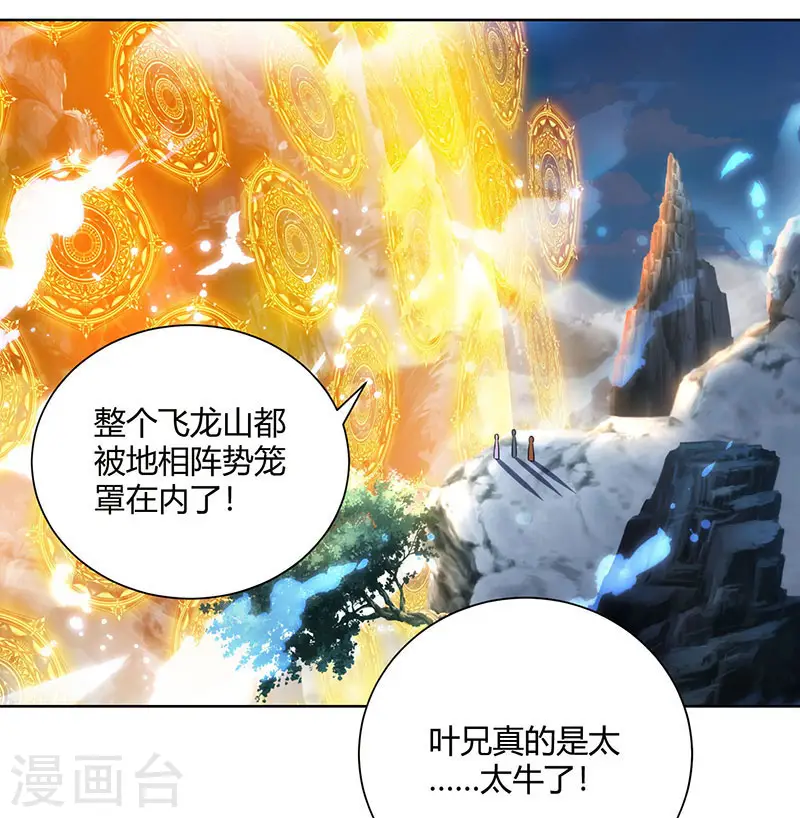 第101话 强行借势 第27页