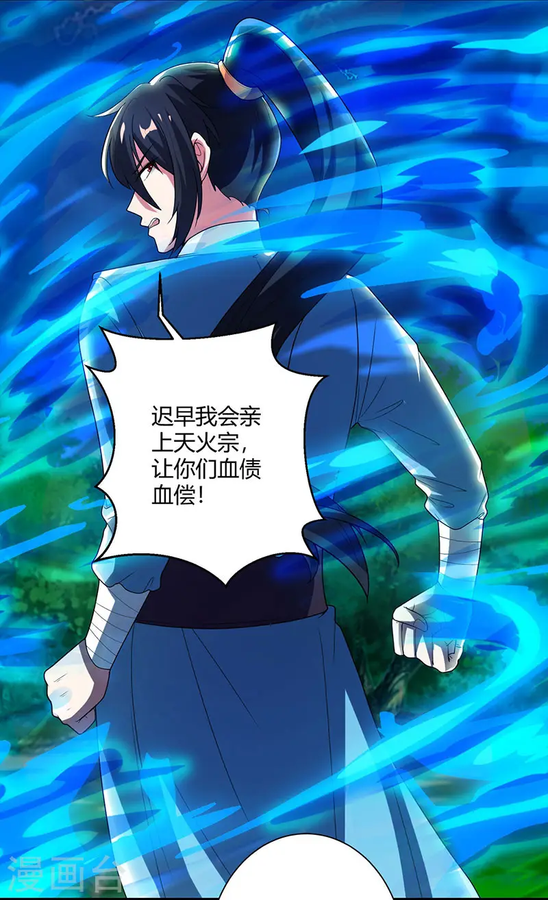 第99话 一个都不能留！ 第2页