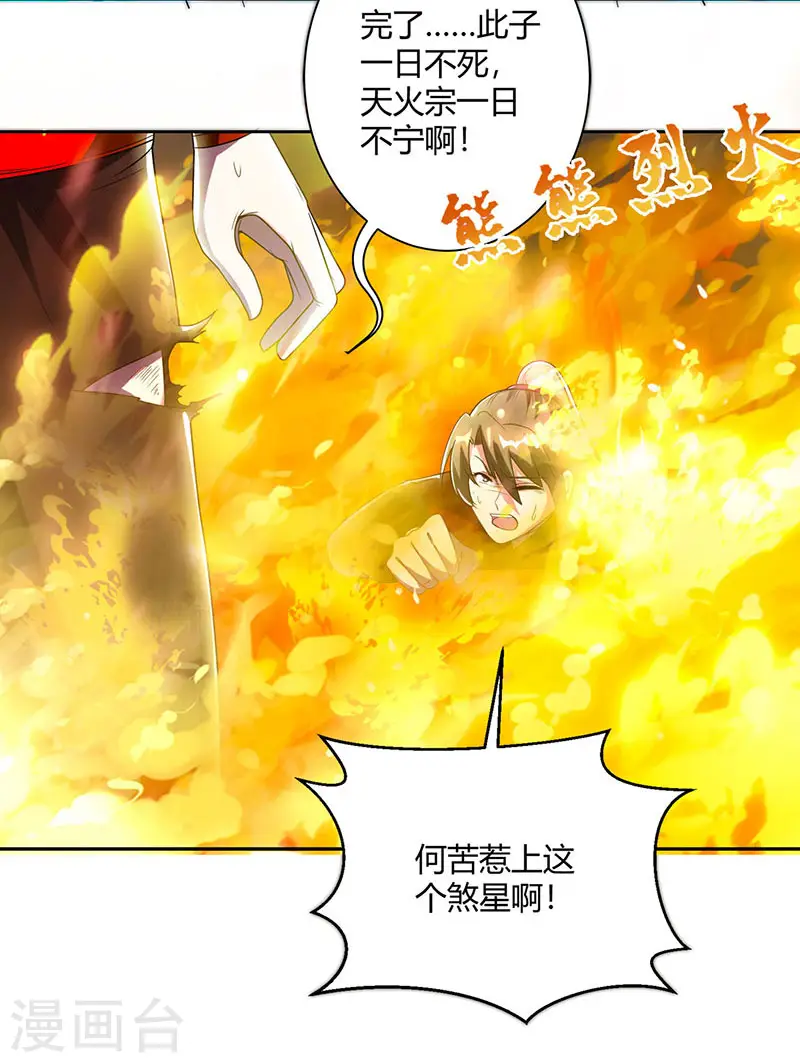 第99话 一个都不能留！ 第3页