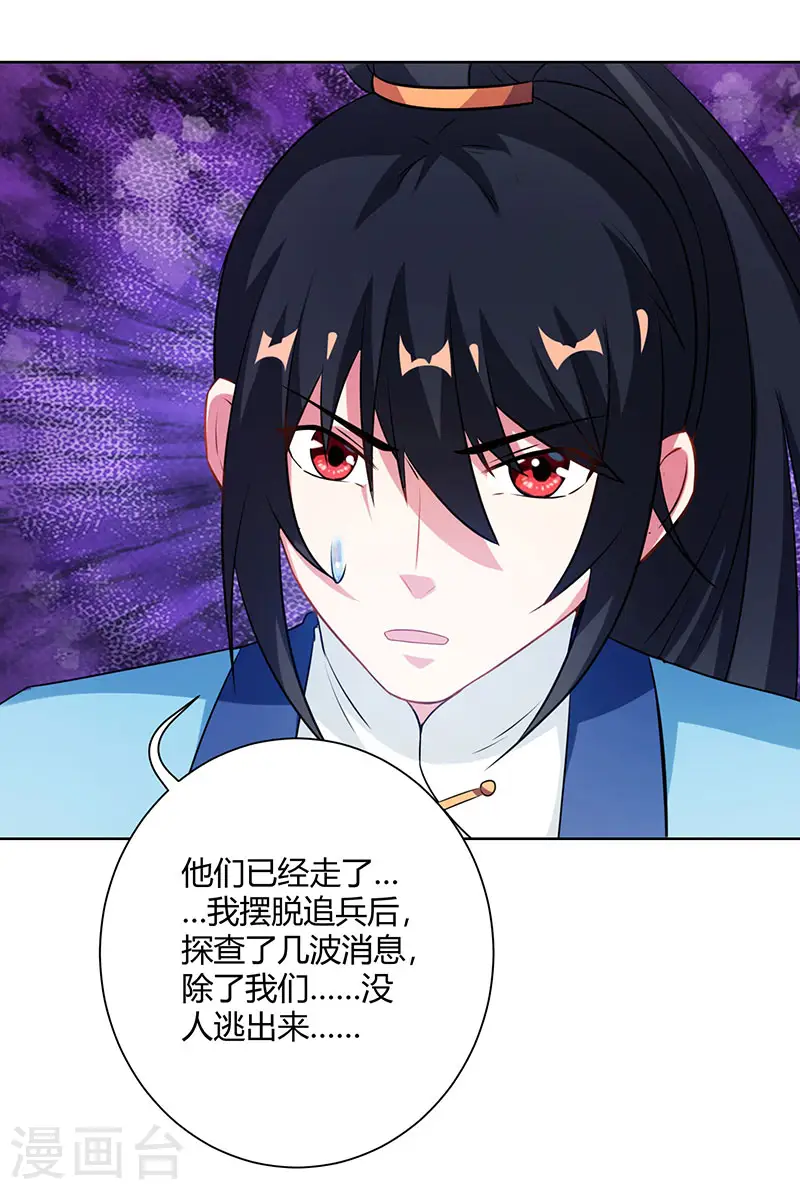第99话 一个都不能留！ 第11页