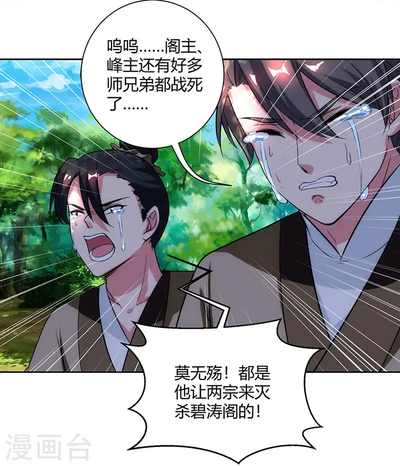 第99话 一个都不能留！ 第13页