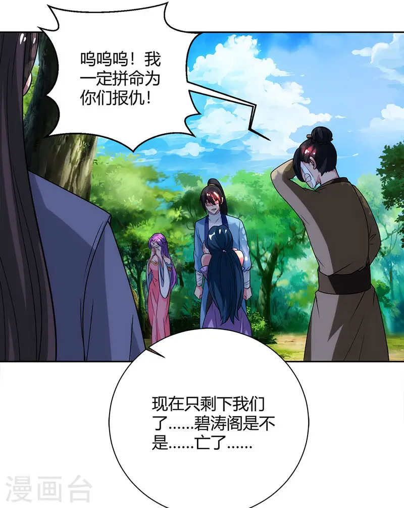 第99话 一个都不能留！ 第14页