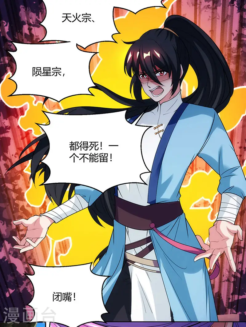 第99话 一个都不能留！ 第18页
