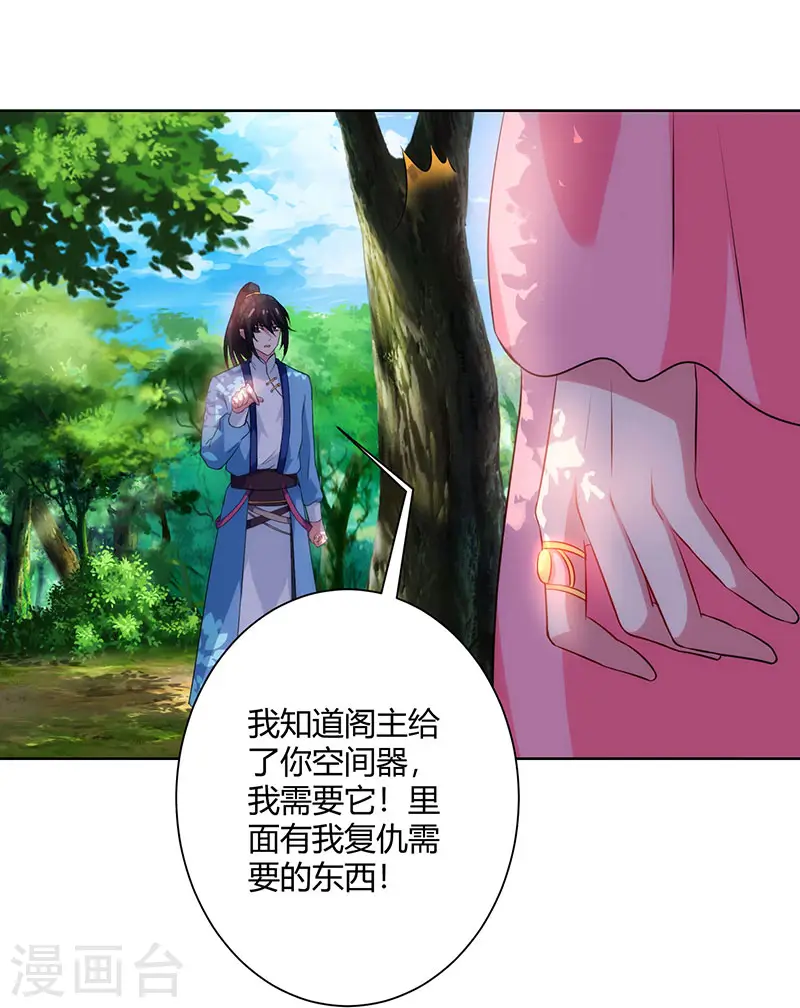 第99话 一个都不能留！ 第20页