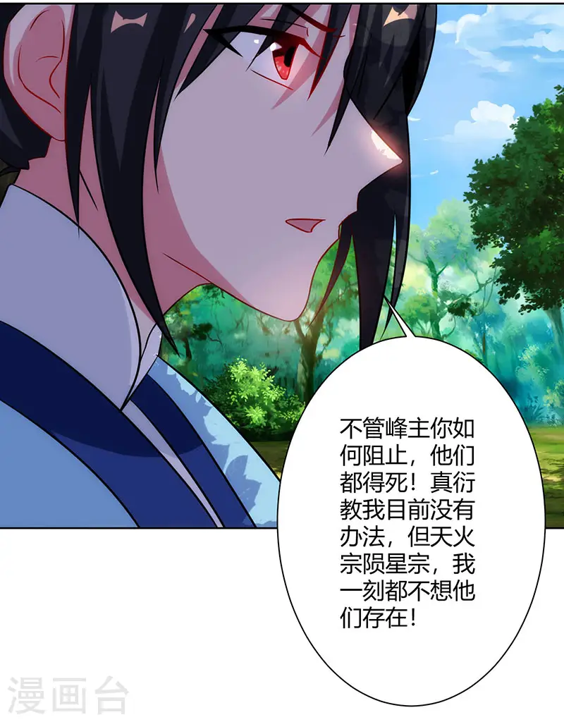 第99话 一个都不能留！ 第23页