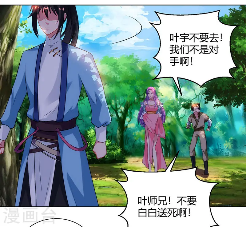 第99话 一个都不能留！ 第24页