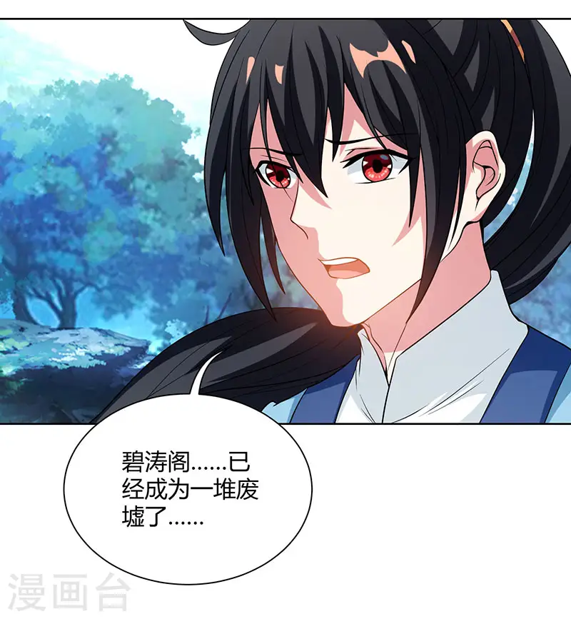 第99话 一个都不能留！ 第31页