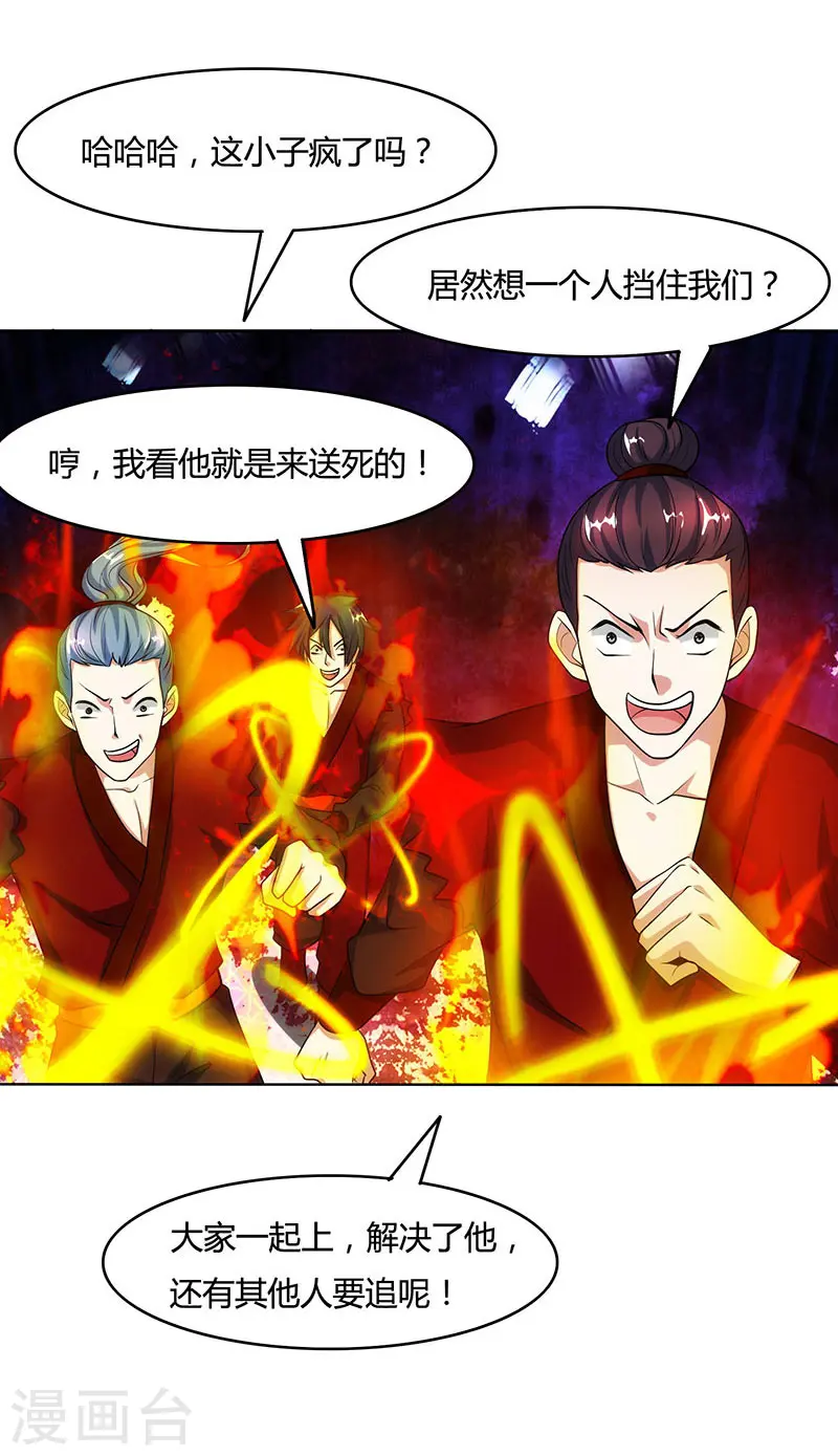 第98话 送死 第24页