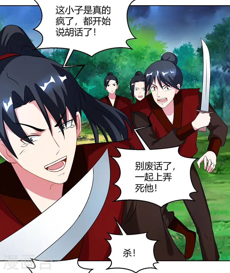 第98话 送死 第28页