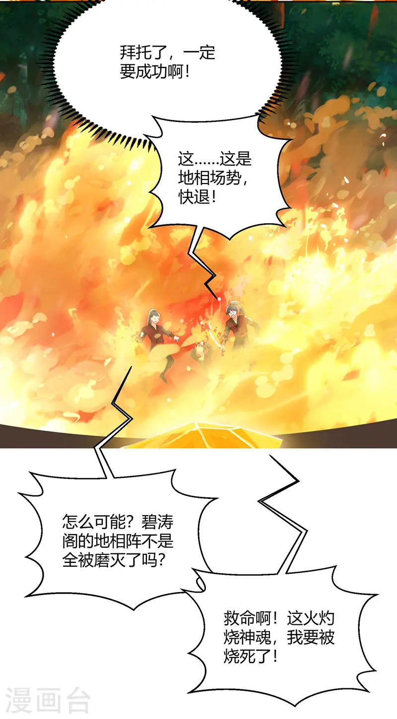 第98话 送死 第30页