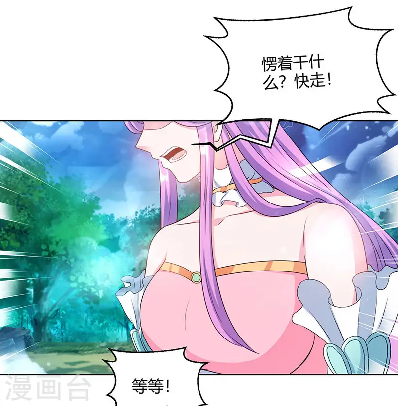 第97话 陨落 第2页