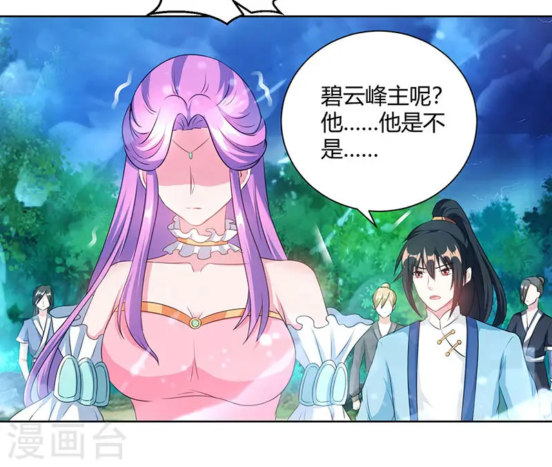 第97话 陨落 第3页