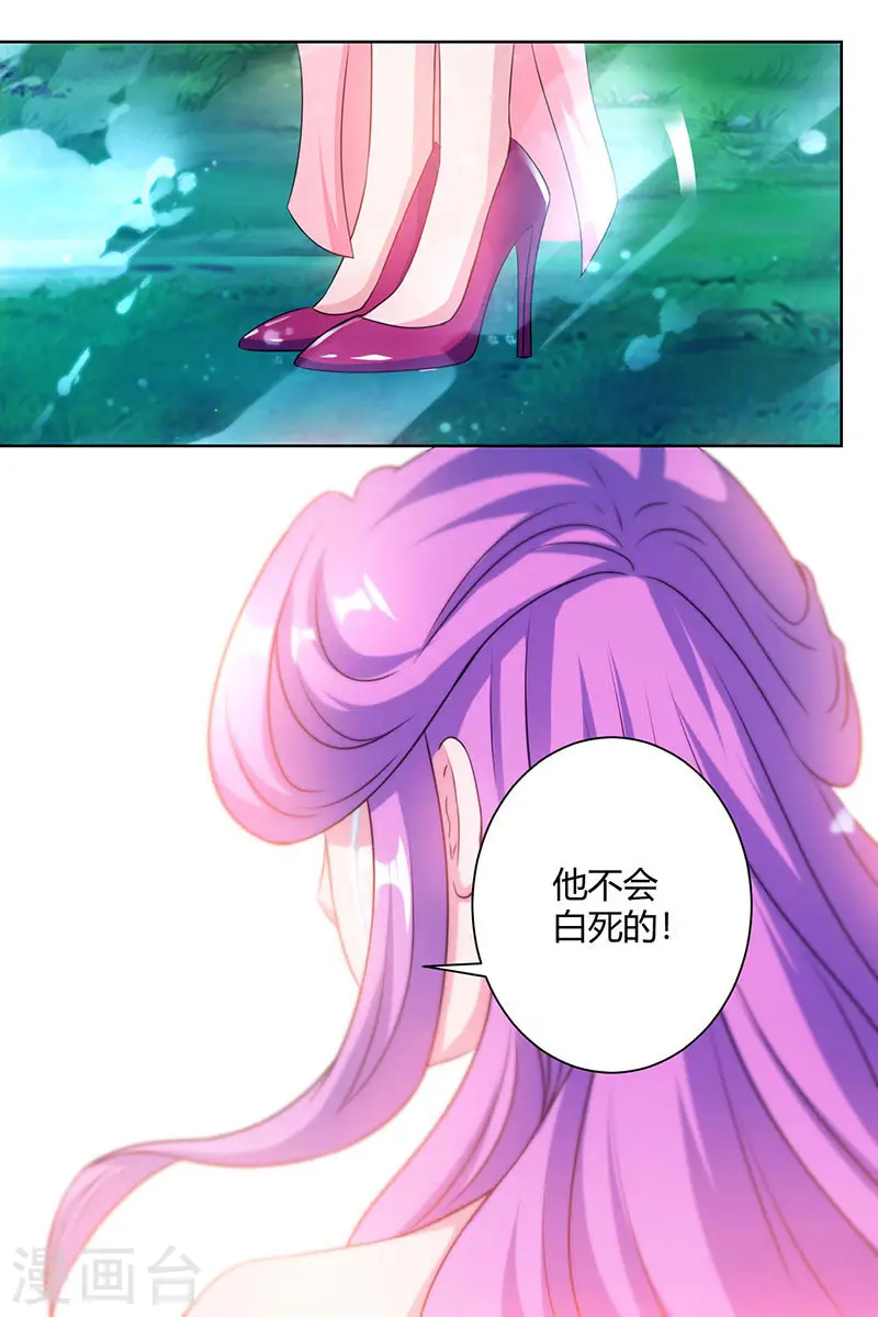 第97话 陨落 第4页