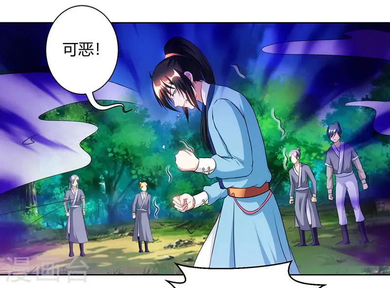 第97话 陨落 第5页