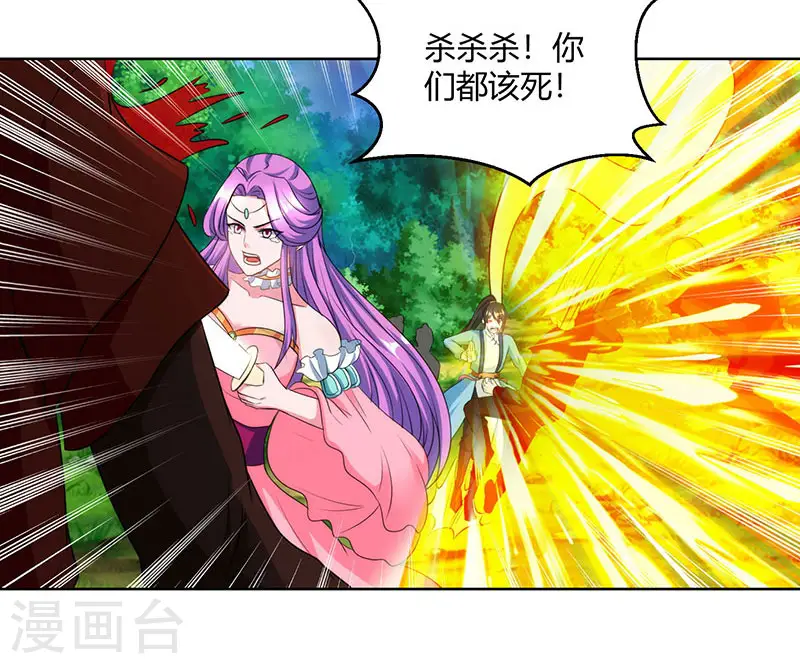 第97话 陨落 第6页