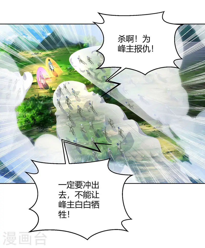 第97话 陨落 第7页